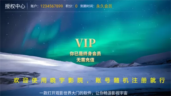 晓宇影院TV版