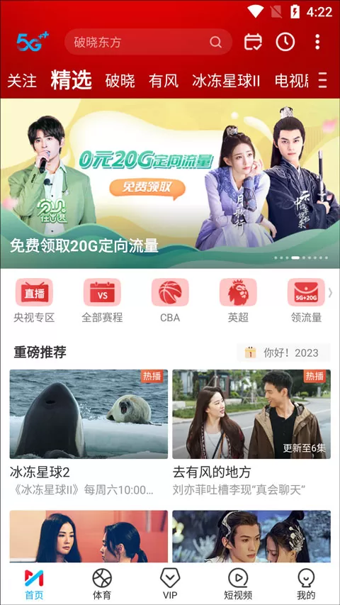 咪咕视频TV版