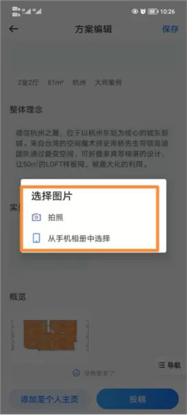 酷家乐设计师手机版