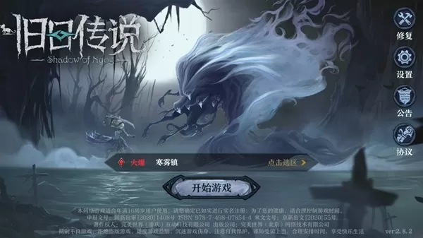 旧日传说