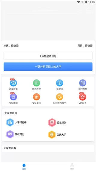 易填志愿