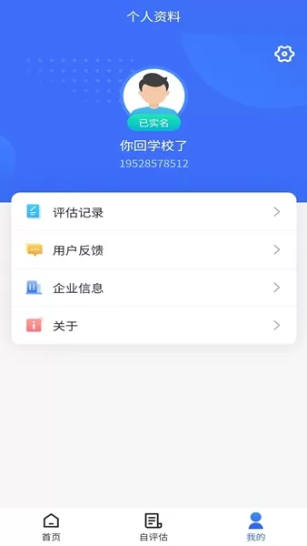数据安全自评估app