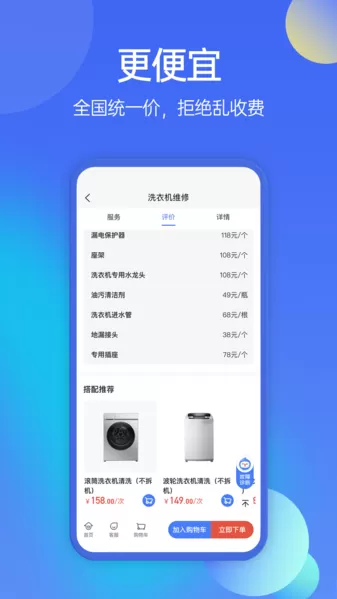 啄木鸟家庭维修平台