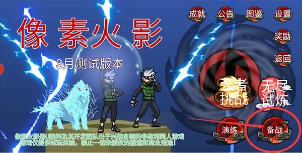 像素火影2025