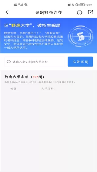 易填志愿