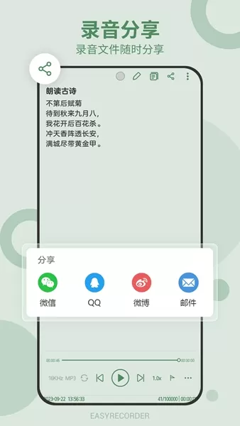 易录音软件