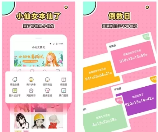 小仙女美化