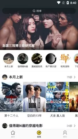 影迷大院手机版