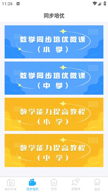 长江在线教育