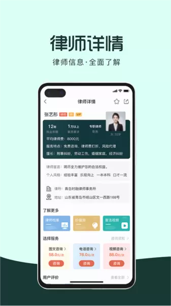 律优优法律咨询