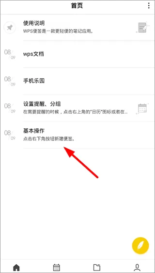 wps便签