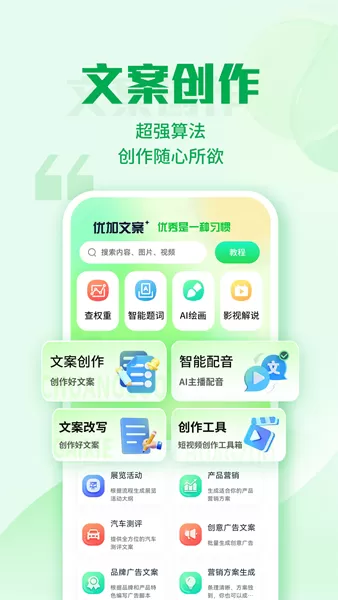 优加文案