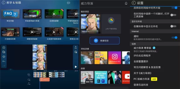 威力导演手机破解版