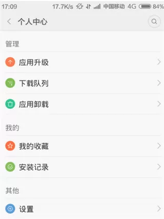 小米应用商店