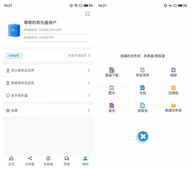奇乐盘
