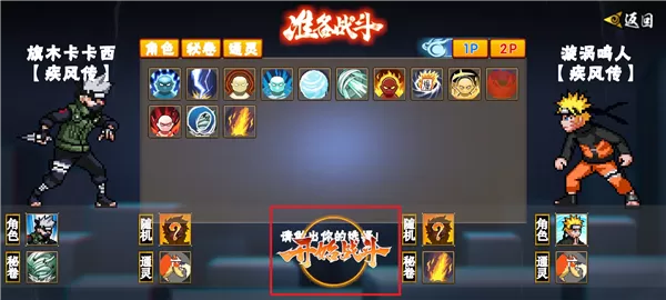 像素火影次世代大筒木舍人最新版