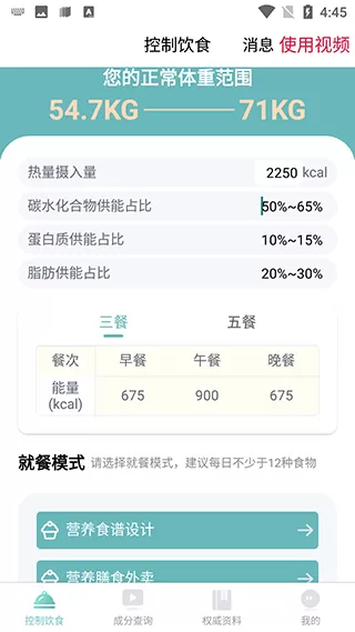 康佑轻食