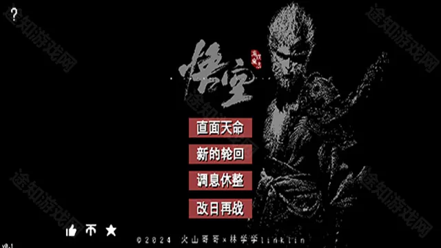 黑神话像素版0.7
