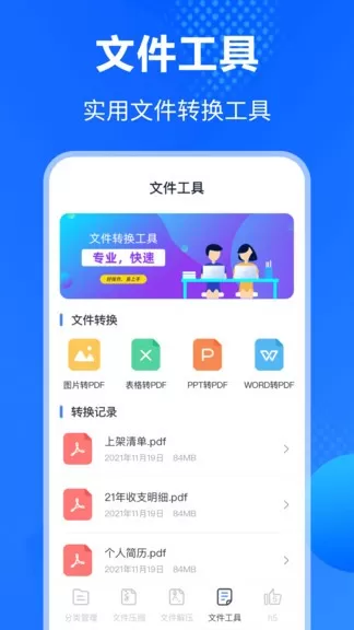 万能解压缩助手