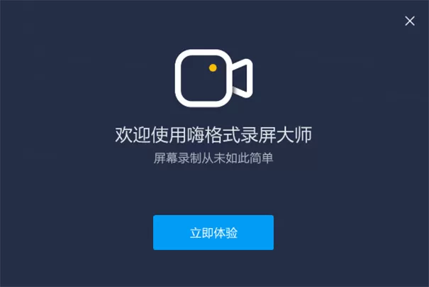 嗨格式录屏大师