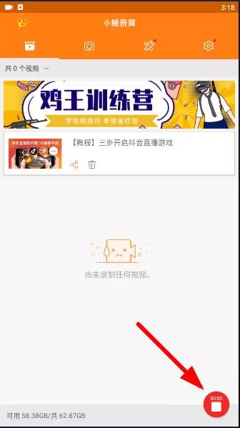 小熊录屏app软件