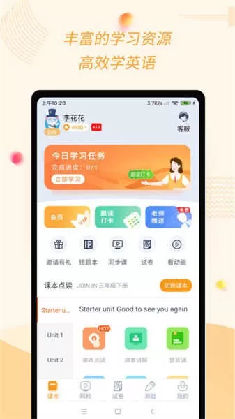 慧话宝