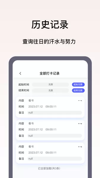 日程打卡助手app