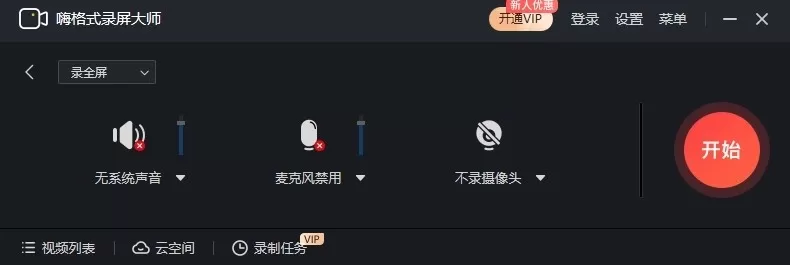 嗨格式录屏大师