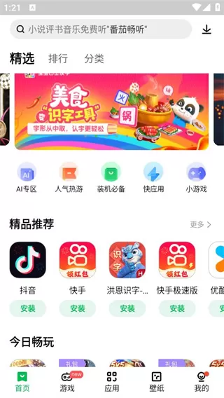 联想游戏中心