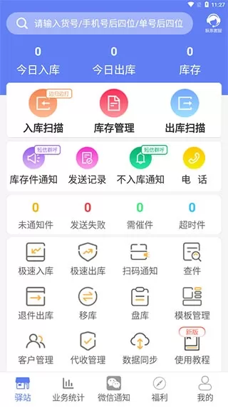 驿站小扁担app