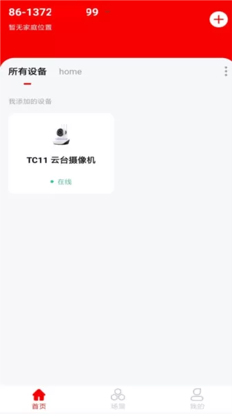 小强当家摄像头app