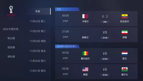 咪咕视频TV版