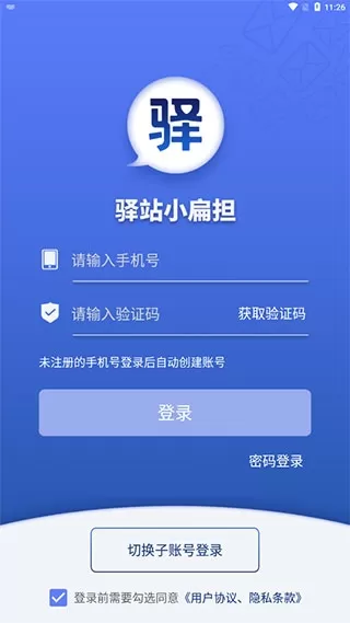 驿站小扁担app
