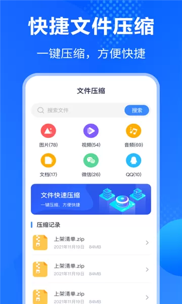 万能解压缩助手