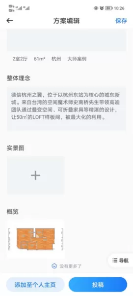 酷家乐设计师手机版