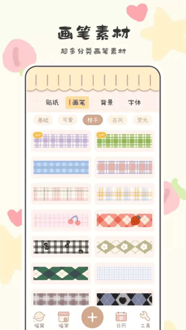 喵喵手账app