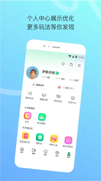 陌陌极速版最新版本