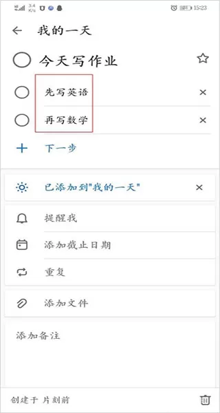 微软待办app