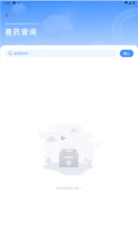 兽药查询