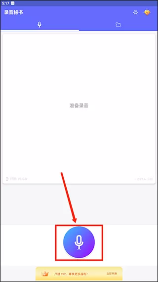 录音秘书