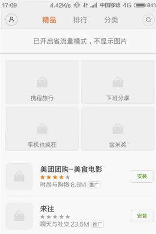 小米应用商店