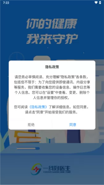一线好医生