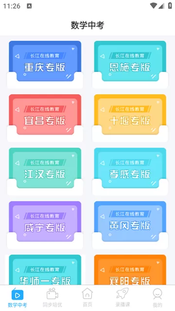 长江在线教育