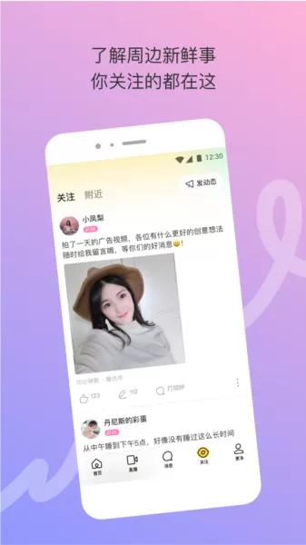 陌陌极速版最新版本