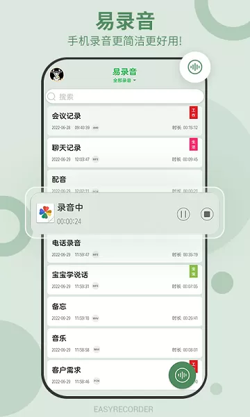 易录音软件