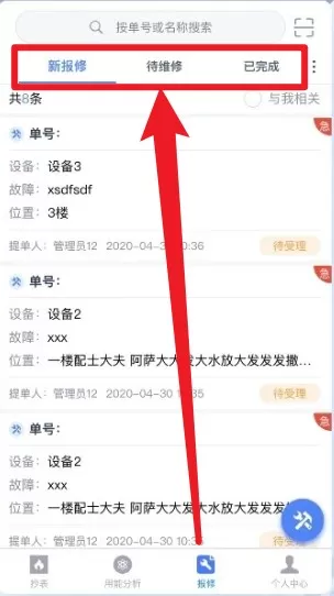 章鱼抄表