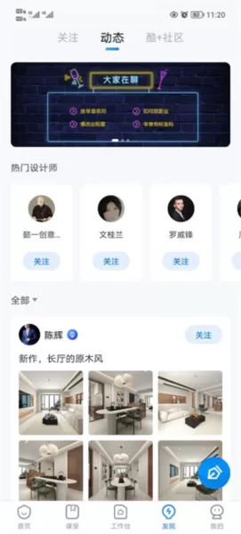 酷家乐设计师手机版