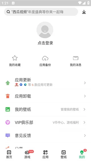 联想游戏中心