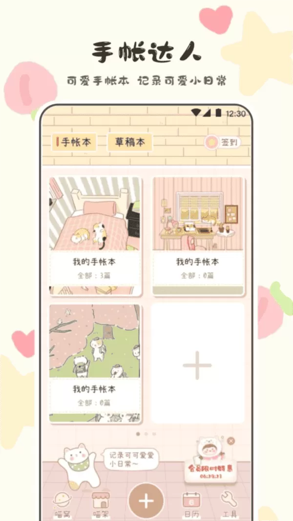 喵喵手账app