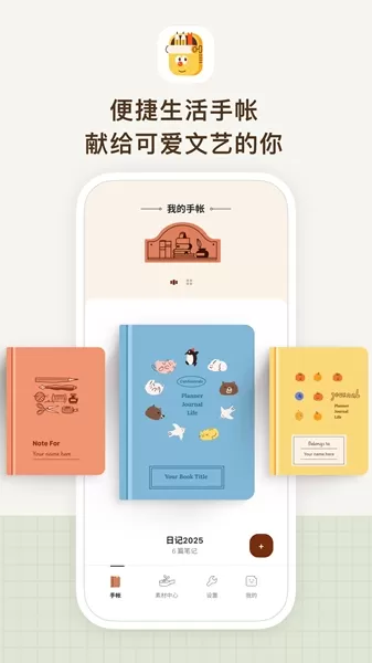 手帐罐头app